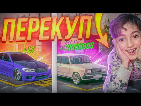 Видео: МЛАДШИЙ БРАТ СТАЛ ПЕРЕКУПОМ В Car parking multiplayer