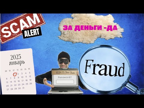 Видео: За деньги - да.Телефонные аферисты