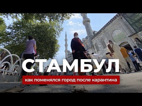 Видео: Стамбул за один день