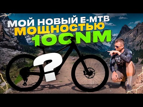 Видео: МОЙ НОВЫЙ МОЩНЫЙ ЭЛЕКТРОВЕЛОСИПЕД 100 Nm