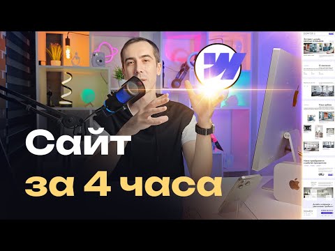 Видео: БЕСПЛАТНЫЙ курс по созданию универсального сайта на webflow 🔥 2025