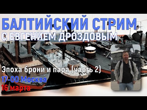 Видео: Эпоха брони и пара (часть 2)