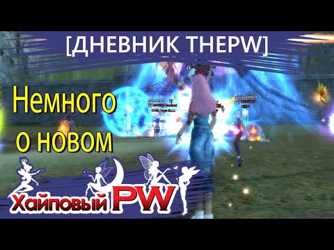 Видео: 🔥 ДНЕВНИК ThePW [1.4.2+] Nexus: Немного о новом | Выпуск #1 🔥