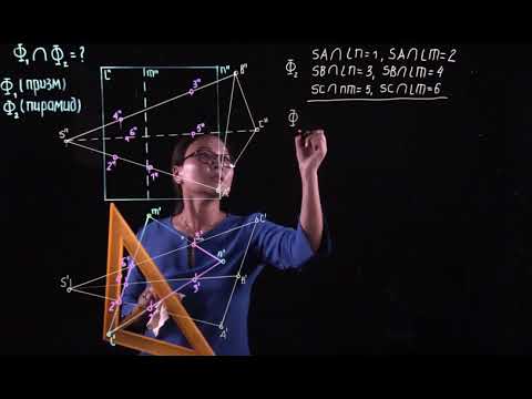 Видео: Талст гадаргуугийн харилцан огтлолцол, (ирмэгийн арга) (Анановын торын арга)