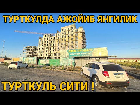Видео: ТУРТКУЛДА АЖОЙИБ ЯНГИЛИК ТЕЗ КУРИНГ ТУРТКУЛЬ СИТИ 23 июля 2025 г.
