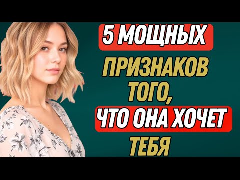 Видео: 5 ЯРКИХ СИГНАЛОВ, ЧТО ОНА ЖЕЛАЕТ ТЕБЯ | НЕОЖИДАННЫЕ ПРИВЫЧКИ СТОИКА