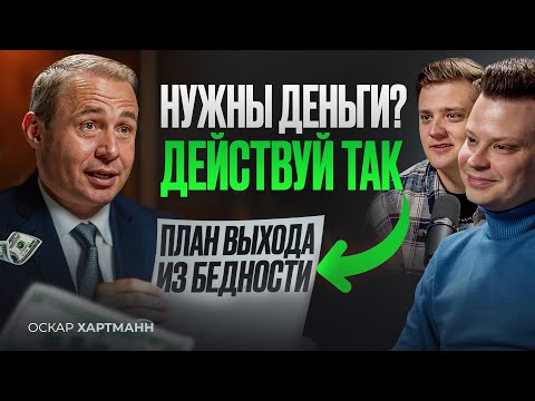 Видео: КАК БЫСТРО РАЗБОГАТЕТЬ С НУЛЯ В 2025 | ПОШАГОВЫЙ ПЛАН МИЛЛИАРДЕРА | ВЫЙТИ ИЗ НИЩЕТЫ НА ВСЮ ЖИЗНЬ