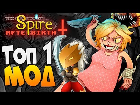 Видео: ТОП 1 МОД - НЕ КЛИКБЕЙТ! ► The Binding of Isaac: Afterbirth+ |166| Slay The Spire mod