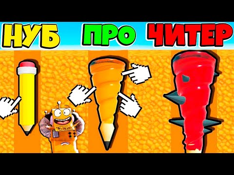 Видео: НУБ против ПРО против ЧИТЕР: ЭВОЛЮЦИЯ ГИГАНТСКОГО БУРА ЧЕЛЛЕНДЖ РОБЗИ