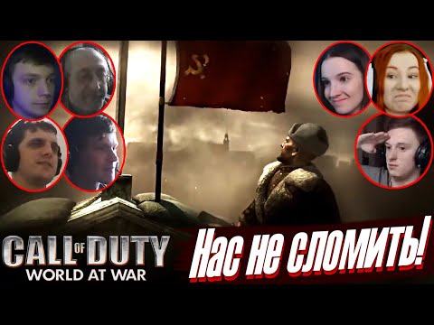 Видео: Реакции Летсплейщиков на Финал в Call of Duty: World At War