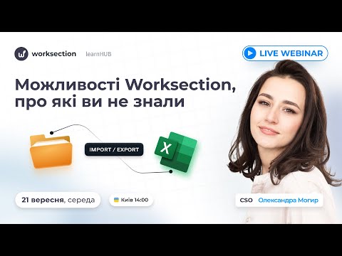 Видео: Можливості Worksection, про які ви не знали | Вебінар