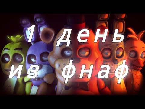 Видео: переписка фнаф)✨⚡