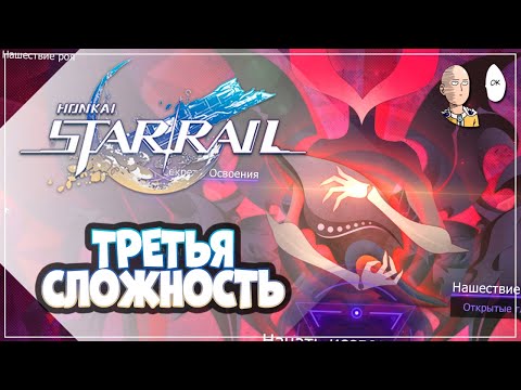 Видео: А вот и сложность! Первый забег до жука по пути небытия! | Honkai: Star Rail №218