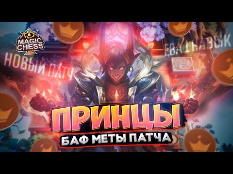 Видео: ДИЗБАЛАНС БОРЦОВ 212 ЗАЩИТЫ? ВОТ И ДУМАЙТЕ Mobile Legends Магические шахматы