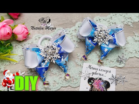 Видео: ❄️ЗИМНИЕ НОВОГОДНИЕ БАНТИКИ ИЗ ЛЕНТ