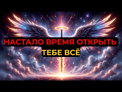 Видео: Избранные Богом, Вы Прошли Испытание — Теперь Пора Открыть Вам Всю Истину!