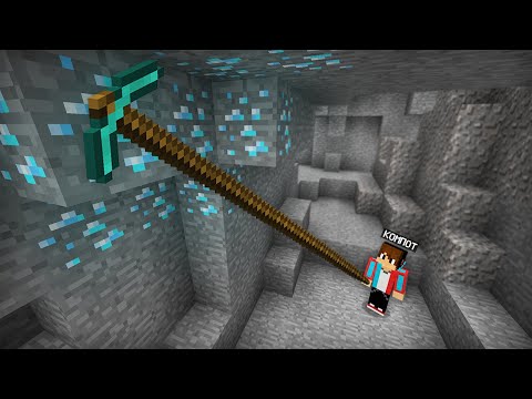 Видео: ЭТО САМАЯ ДЛИННАЯ КИРКА В МАЙНКРАФТ | Компот Minecraft