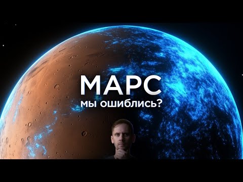 Видео: Загадка Древнего Марса / Ультрамассивные черные дыры / Кварковая материя / Астрообзор #172