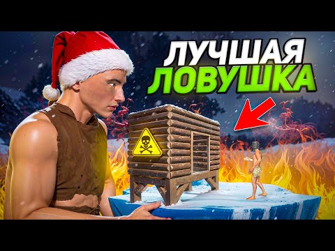 Видео: НОВОГОДНЯЯ ЛОВУШКА! Я СТАЛ САМЫМ БОГАТЫМ на СЕРВЕРЕ | Oxide Suvival Island