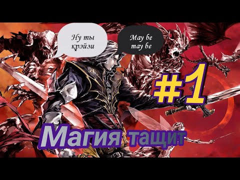 Видео: Castlevania: Curse of Darkness ps2 100% прохождение со всеми секретами на сложности CRAZY часть 1