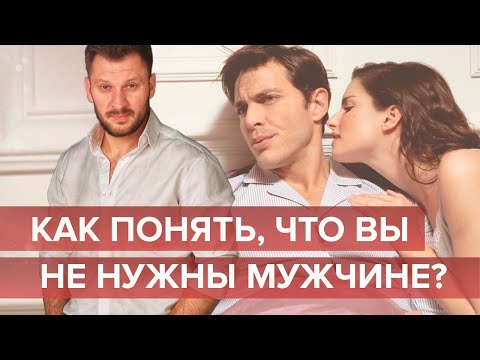 Видео: Почему мужчина пропадает и появляется в вашей жизни?