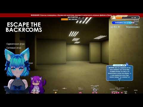 Видео: Escape the backrooms ✧ Подпишись ✧ Будем тебе очень рады ✧ Awooo