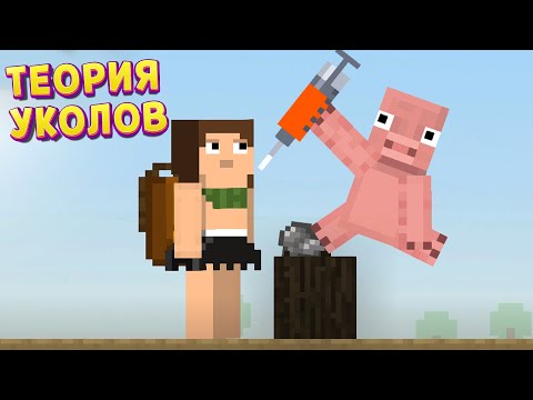 Видео: ПРОБУЕМ ВСЕ В ИГРЕ ( Теория всего )