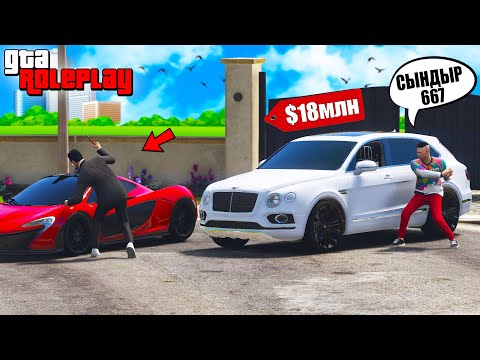 Видео: ҚЫМБАТ КӨЛІКТЕРДІ ҰРЛАДЫҚ! ҰРЫЛАР ШАЙҚАСЫ! (GTA 5 RP) ГТА 5 қазақша