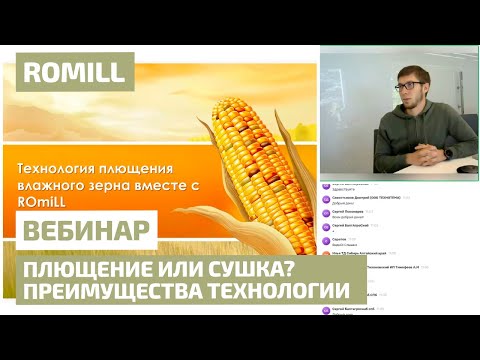 Видео: Плющение или сушка? Преимущества технологии