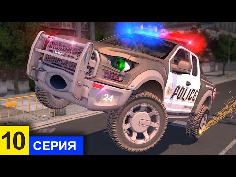 Видео: Мультики про машинки. Полицейские машинки должны уберечь самые дорогие фары. Новый мультфильм 2020