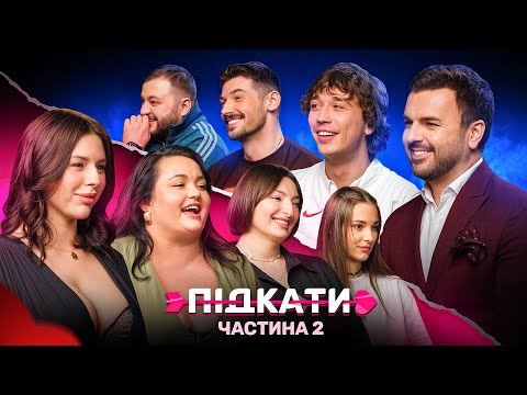 Видео: НОВІ ПІДКАТИ Ч.2: Ніколас Карма,Григорій Решетнік, Денис Бойко,BRYKULETS,Куран,Слава Дьомін, ODYSSAY