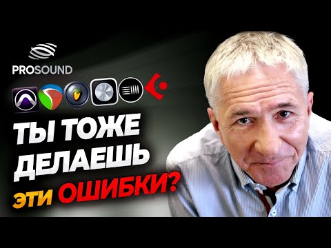 Видео: ТЫ ТОЖЕ ДЕЛАЕШЬ ЭТИ ОШИБКИ ? #сведениетрека #сведениевокала