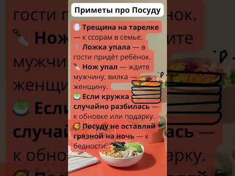 Видео: Народные приметы про КУХОННУЮ ПОСУДУ