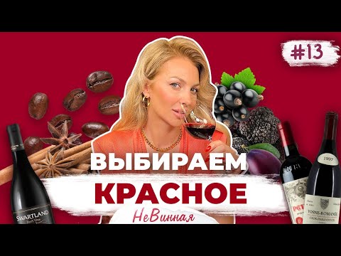 Видео: СТИЛИ КРАСНЫХ | Учимся разбираться в красных