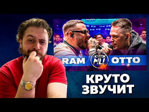 Видео: LeTai смотрит RAM aka ГРЯЗНЫЙ РАМИРЕС vs OTTO | КУБОК МЦ: XX | Нарезки