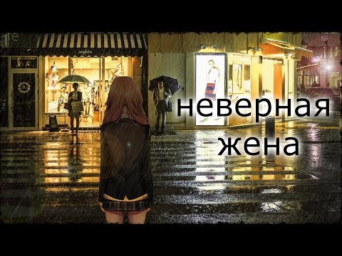 Видео: страна о.з. - море любви | неверная жена