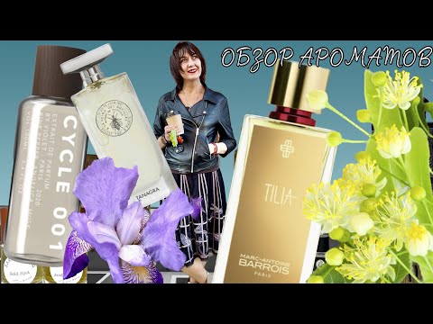 Видео: TILIA Marc-Antoine Barrois / CYCLE 001 TANAGRA Violet #новинкипарфюмерии #tilia #обзорароматов #ниша