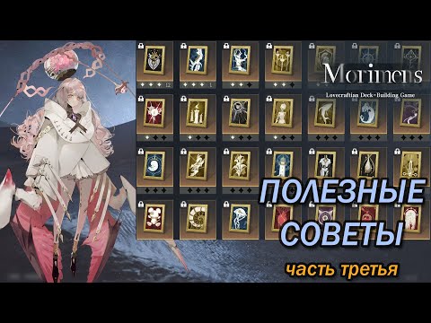 Видео: Morimens \\ Гайд \\ Все о колесах судьбы (107)