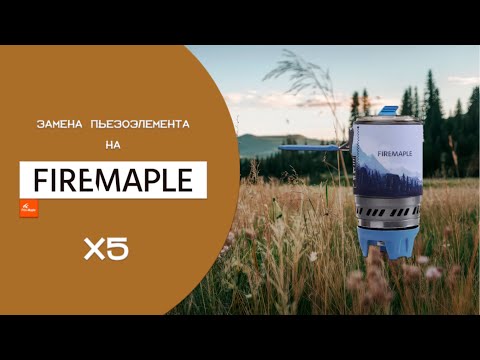 Видео: FireMaple X5 - Замена пьезоэлемента (replacement of piezo element)