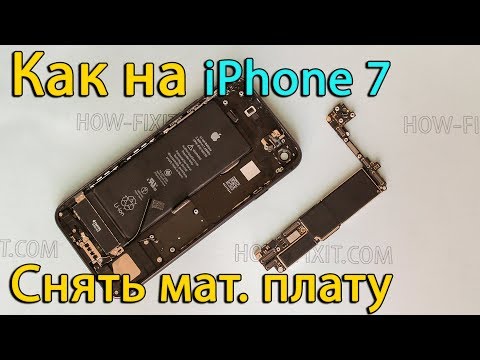 Видео: Замена материнской платы iPhone 7