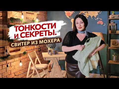 Видео: Какие детали портят или улучшают ручное вязание / Только эти спицы облегчают вязание из мохера