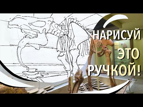 Видео: Как изображать ОКРУЖЕНИЕ в ПЕРСПЕКТИВЕ?!// Музейный интерьер.