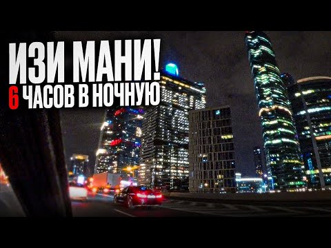 Видео: 6 часов в ночную смену в Яндекс доставке