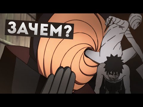 Видео: ПОЧЕМУ ОБИТО ПРИТВОРЯЛСЯ ДУРАЧКОМ [Самая правдоподобная теория]