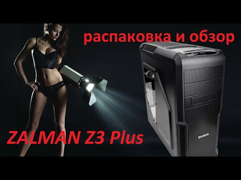 Видео: ZALMAN Z3 Plus, распаковка, честный и полный обзор! ТОП корпус за 3500р.