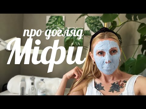 Видео: Улюблені процедури! Що я ніколи не зроблю! Де логіка?
