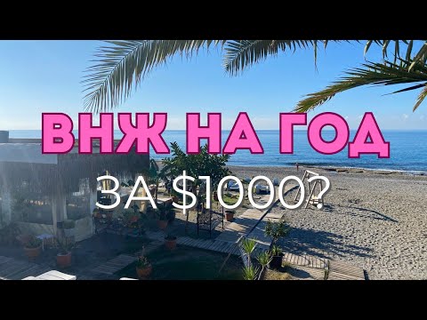 Видео: Как просто получить ВНЖ в Турции? 🇹🇷📄