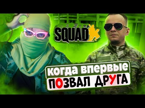 Видео: ТЯЖЕЛЫЕ БУДНИ ПЕХОТИНЦА В SQUAD (Kratos Play) | СКВАД | МОНТАЖ | ПРИКОЛЫ | УГАР