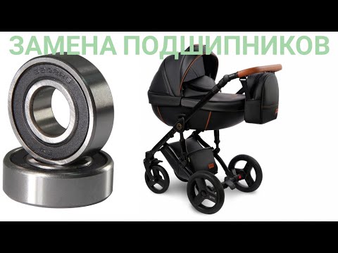 Видео: замена подшипников на колясках, замена втулки.