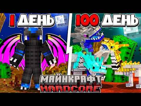Видео: Я прожил 100 Дней в СЕМЬЯ ДРАКОНОВ в Майнкрафт...